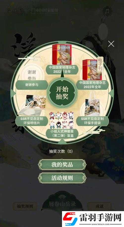 陰陽師浮世山岳錄活動地點揭秘