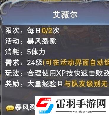 神魔大陸暴風裂痕任務詳細解析與全面攻略介紹