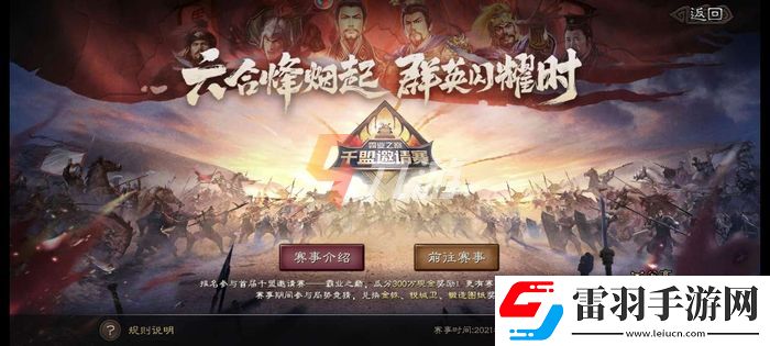 三國志戰(zhàn)略版二周年慶典有哪些內(nèi)容