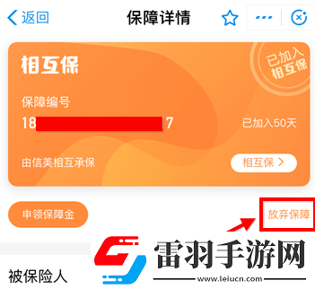 支付寶怎么退出相互寶