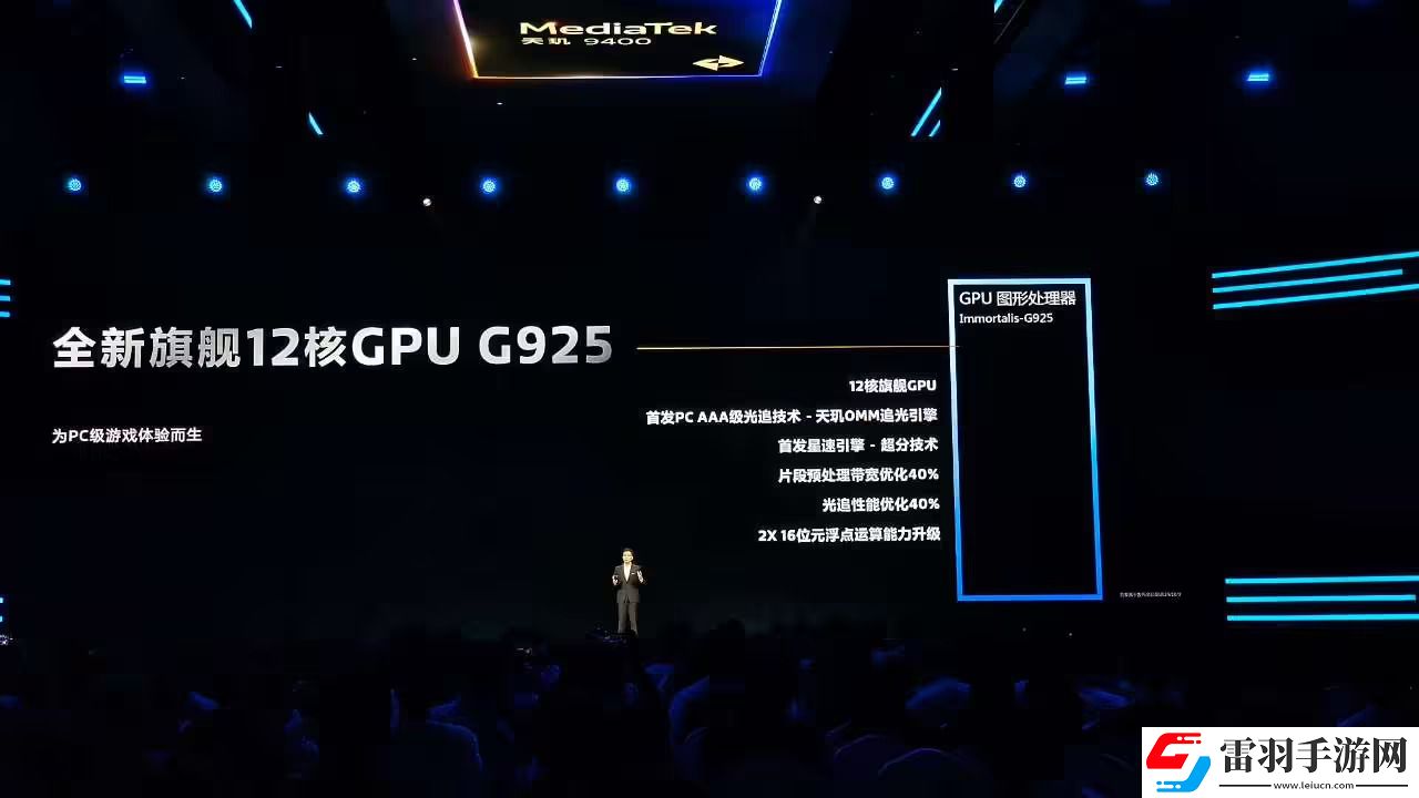 天璣9400的GPU有多強性能、能效雙飛升