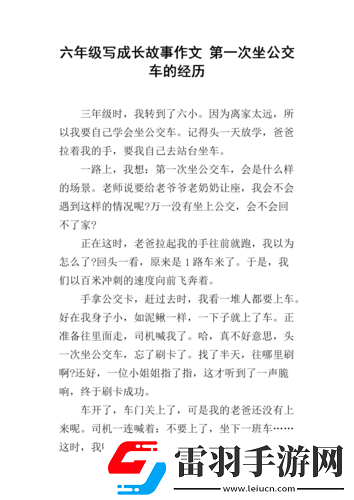 坐公交車上日兩小時