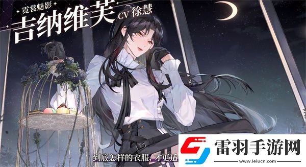 維斯塔的餐桌配音是哪個維斯塔的餐桌游戲配音演員介紹