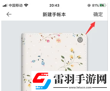 mori手帳怎么新建手賬本