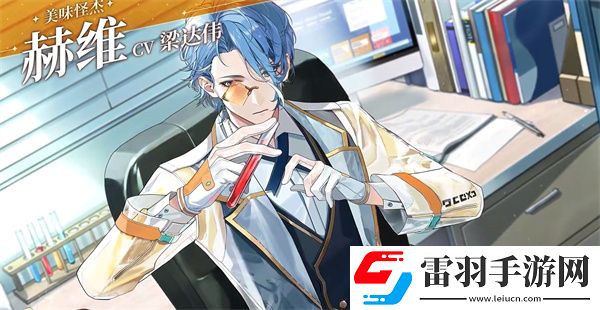 維斯塔的餐桌配音是哪個維斯塔的餐桌游戲配音演員介紹