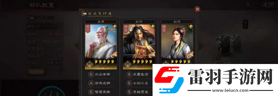 三國志戰略版仙人隊最強配置三國志戰略版仙人隊