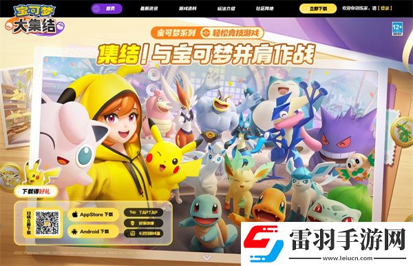 寶可夢大集結安卓和蘋果能一起玩嗎寶可夢大集結安卓和蘋果互通性介紹