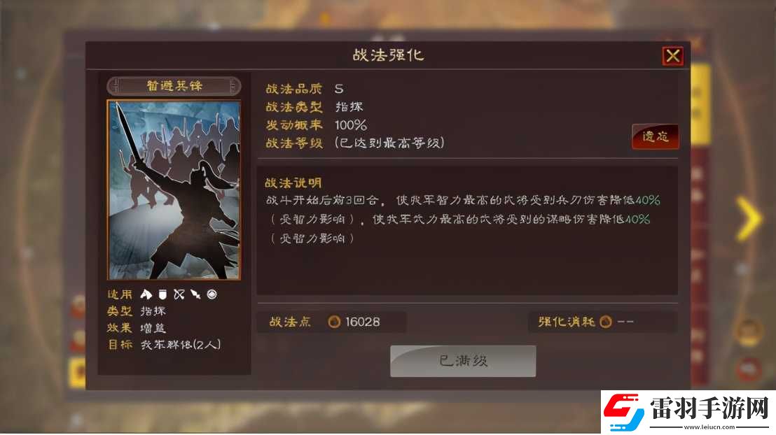 三國志戰略版仙人隊最強配置三國志戰略版仙人隊