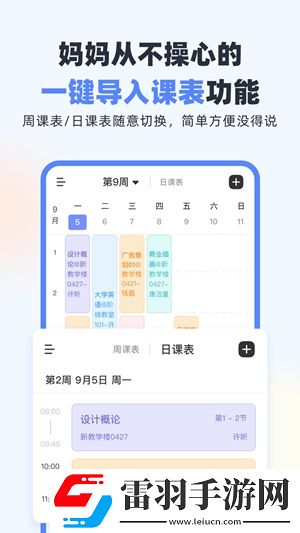 超級課程表怎么放在桌面超級課程表放在桌面的方法