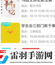 pu口袋校園如何進(jìn)行活動簽到