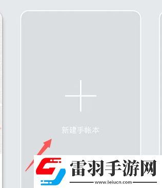 mori手帳怎么新建手賬本