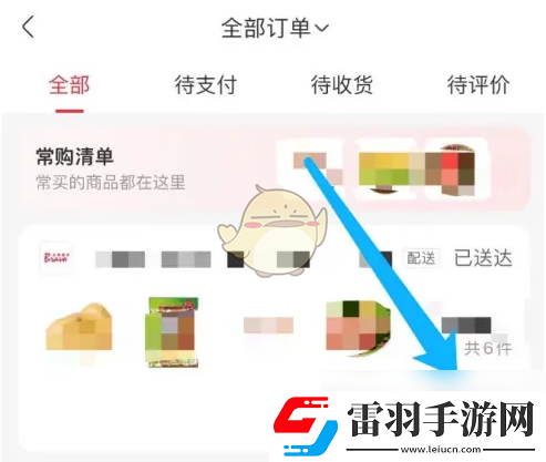 永輝生活怎么看常購清單