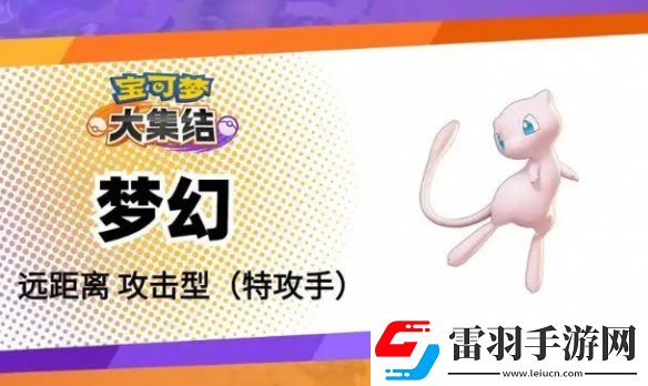 寶可夢大集結輔助系寶可夢選哪個