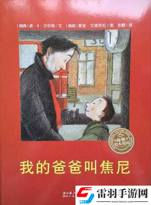 壯父稚女