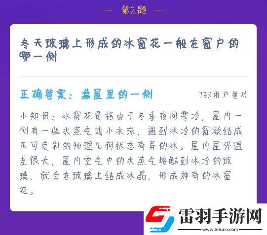 冰窗花在窗外還是窗內冰窗花在窗戶哪邊螞蟻莊園