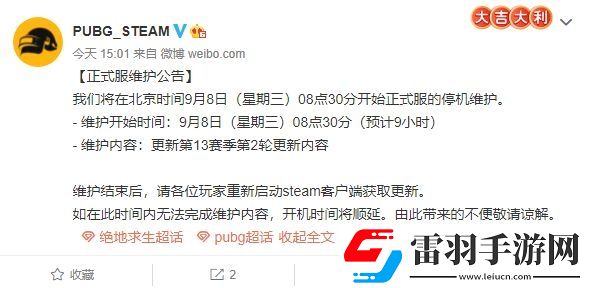 絕地求生9.8更新公告