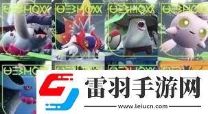 寶可夢(mèng)朱紫新品種一覽