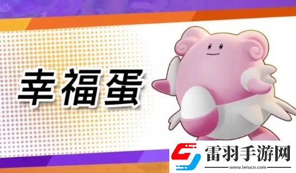 寶可夢大集結輔助系寶可夢選哪個