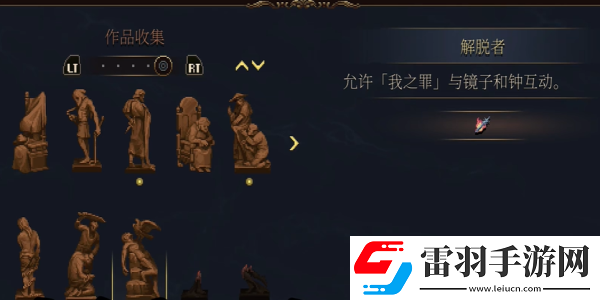 瀆神2解脫者怎么收集