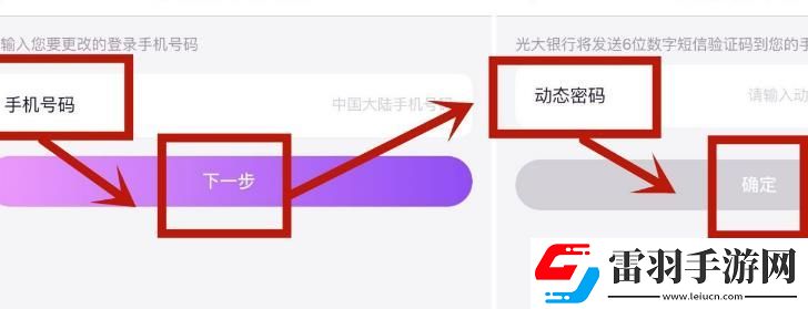 如何更換陽光惠生活中的登錄手機(jī)號