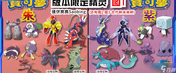 寶可夢(mèng)朱紫新品種一覽