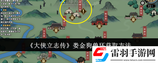 大俠立志傳婁金狗獸環怎么獲取