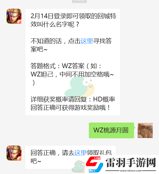 2月14日登錄即可領取的回城特效叫什么名字呢