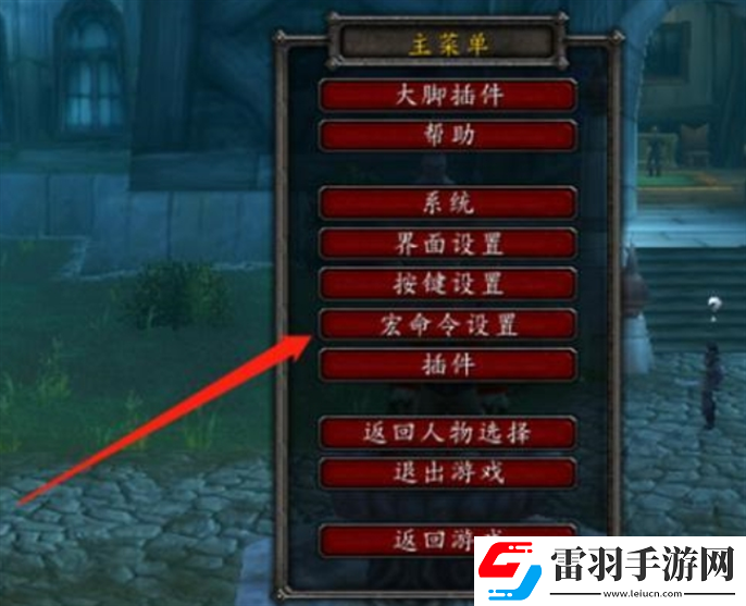 魔獸世界焦點宏命令怎么用