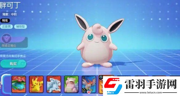 寶可夢大集結輔助系寶可夢選哪個