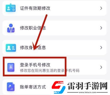 如何更換陽光惠生活中的登錄手機(jī)號