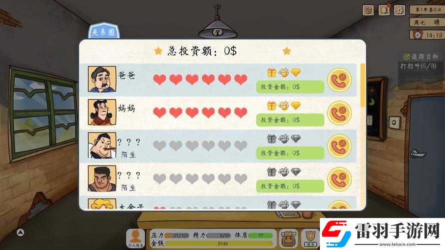 投資模擬器打工篇