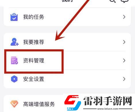如何更換陽光惠生活中的登錄手機(jī)號