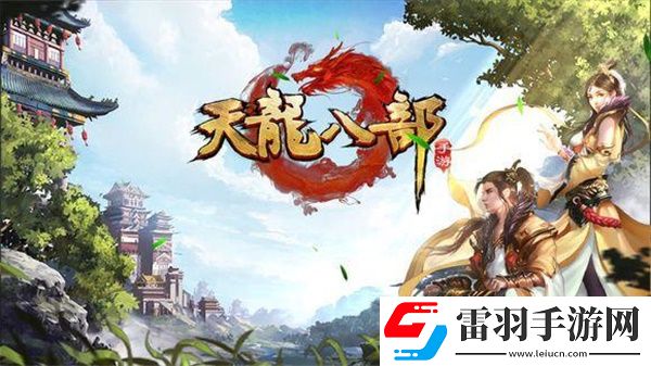 天龍八部手游之鬼谷門派精彩爆料重置后技能解讀