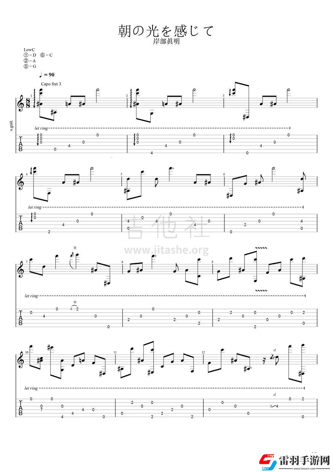 晨輝下的魔音狂想曲