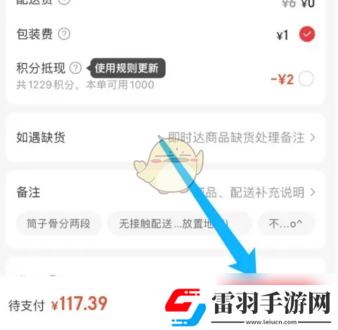 永輝生活怎么看常購清單