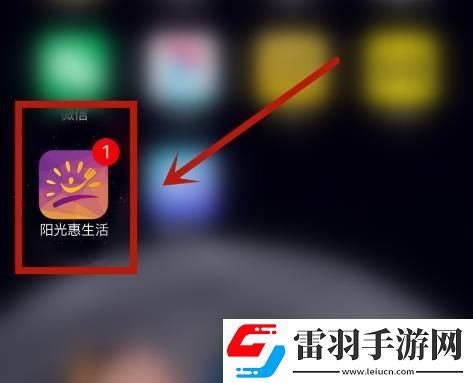 如何更換陽光惠生活中的登錄手機(jī)號