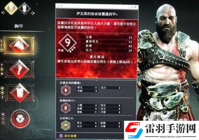 戰神4專注套裝獲取攻略