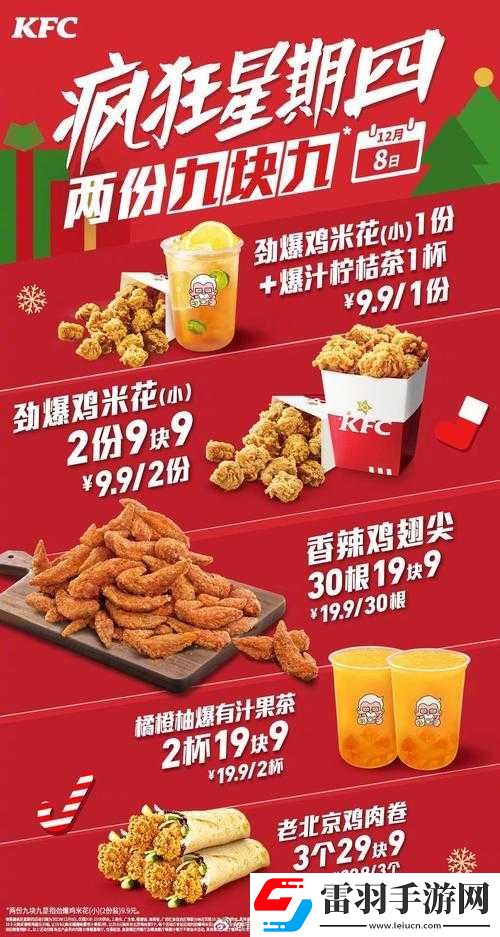 揭秘肯德基瘋狂星期菜單