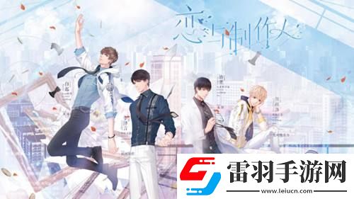 戀與制作人2020兌換碼大全2020最全兌換碼匯總一覽