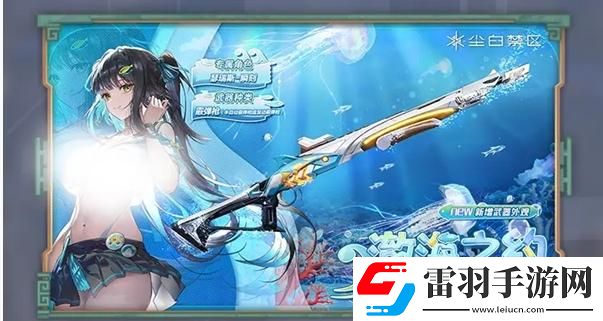 塵白禁區2.3版本新增外觀有哪些