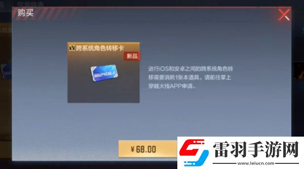 CF手游跨系統角色轉移卡怎么使用及安卓數據轉移方法詳解