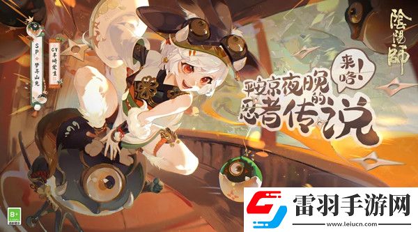 陰陽師SP山兔技能爆料SP山兔技能一覽