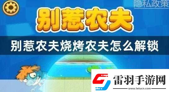 手游中的趣味知識戶外燒烤的安全要點