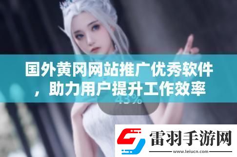 外國黃岡一畝三分地的“智慧”舞臺