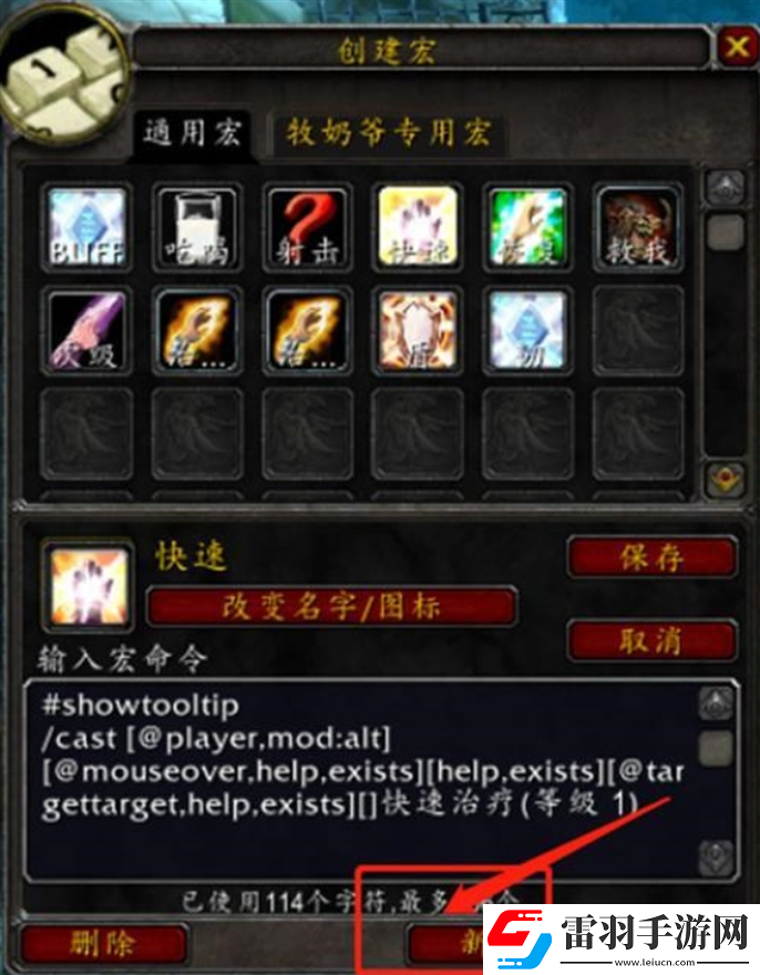 魔獸世界焦點宏命令怎么用