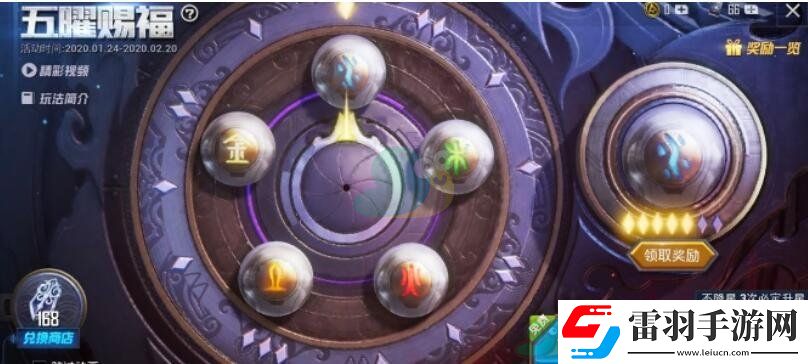 和平精英五曜賜福活動怎么玩