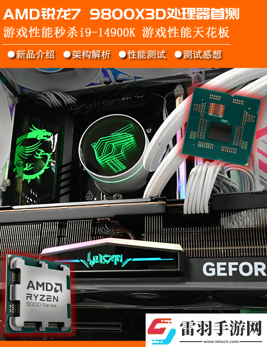 銳龍79800X3D首測