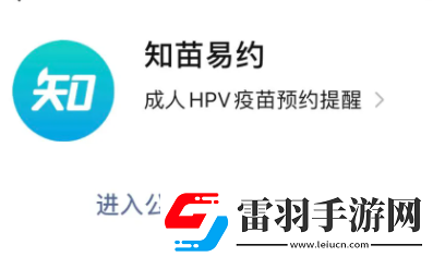 知苗易約hpv可以多人一起搶嗎知苗易約hpv怎么才能搶到