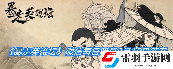 悅來客棧的招牌好酒是什么