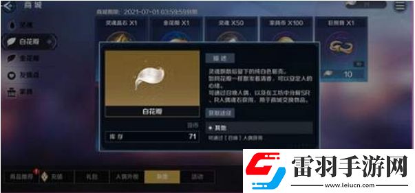 復蘇的魔女白花瓣換什么好